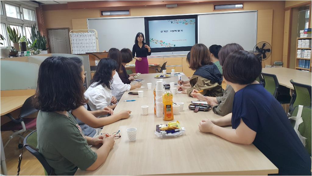 2018. 책 읽는 학교 &#39;즐거운 그림책 읽기&#39; 강의