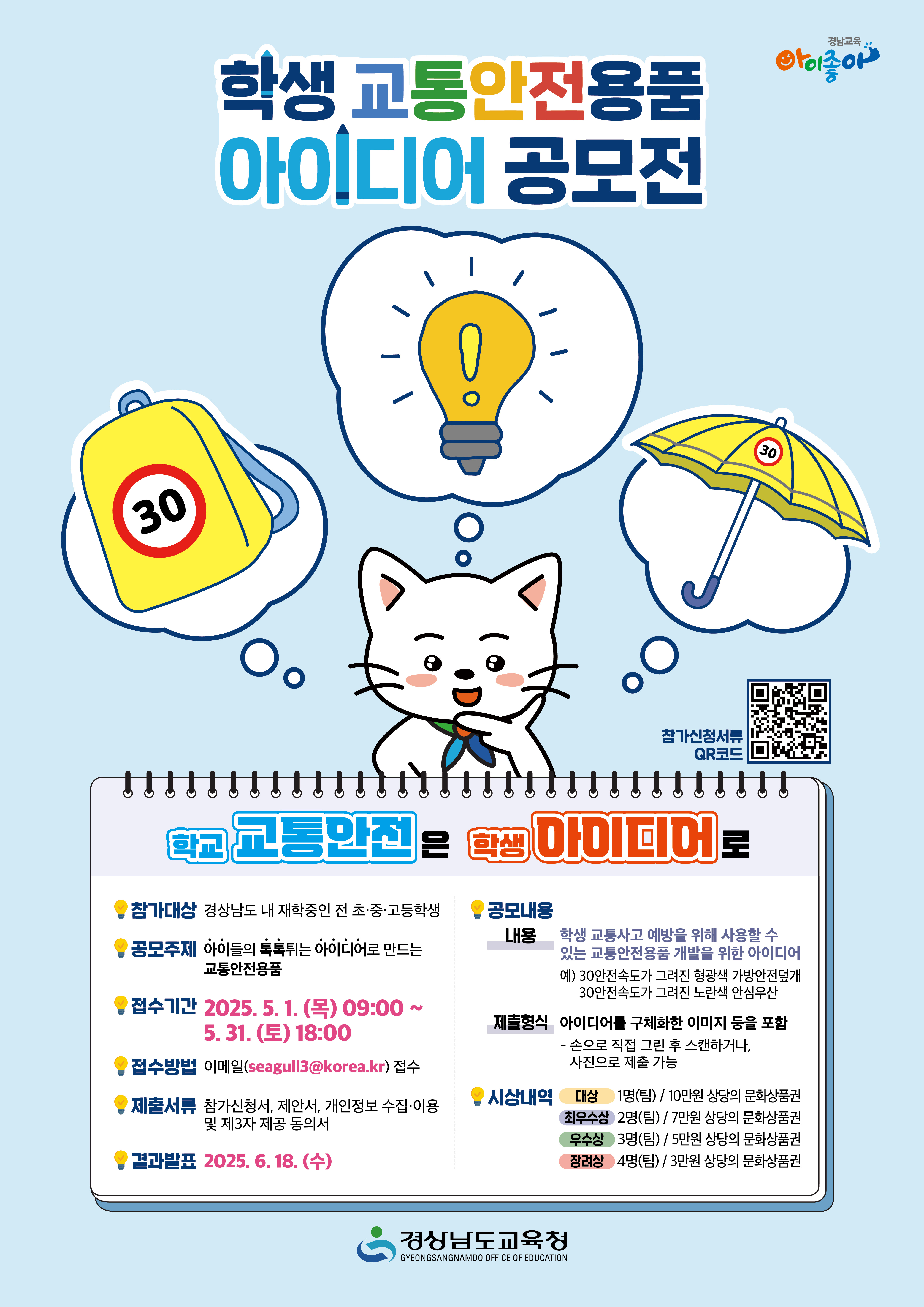 교통안전용품 아이디어 공모전 안내포스터.jpg